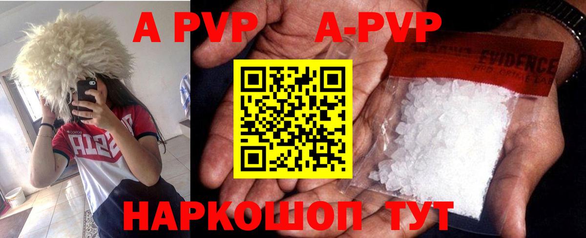 A PVP VHQ  Вход с VPN  А ПВП  Арзамас  Alpha PVP Crystall 