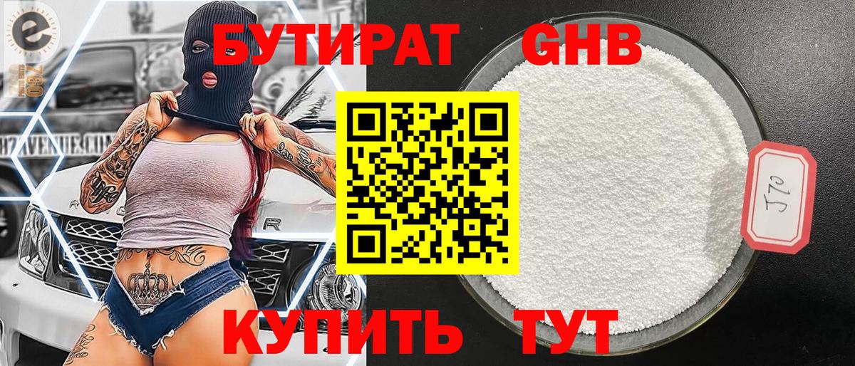 Арзамас  Бутират  Вход с VPN  БУТИРАТ BDO 33% 