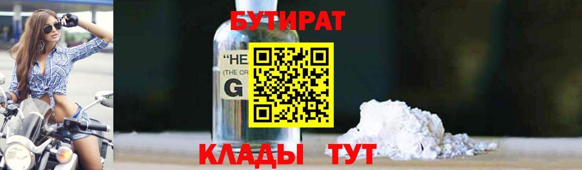 Бутират бутандиол Арзамас