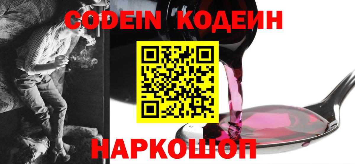 Кодеин напиток Lean (лин) Арзамас