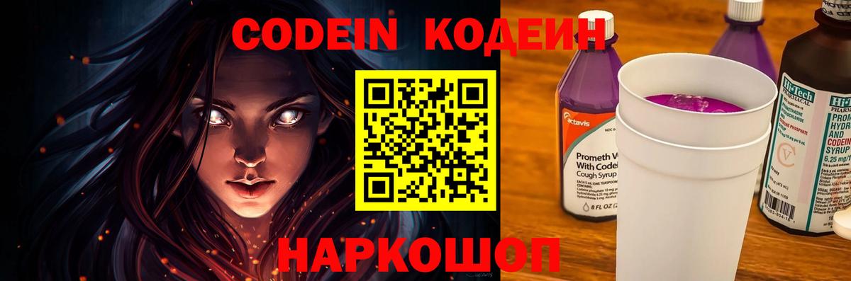Арзамас  Кодеин напиток Lean (лин)  Вход с VPN  Codein Purple Drank 