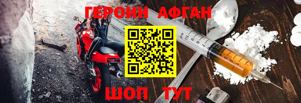 Героин Heroin  Вход с VPN  Арзамас 