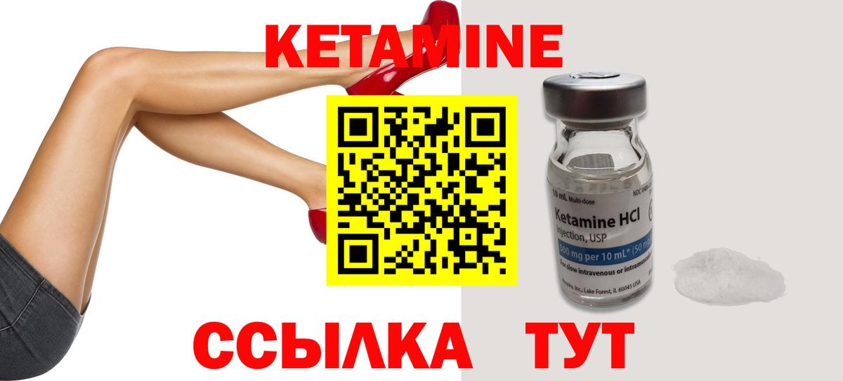 КЕТАМИН VHQ Арзамас
