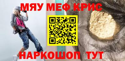мяу мяу кристалл Донской