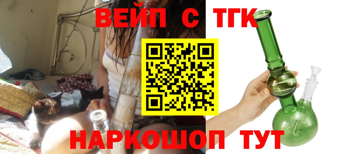 ТГК жижа  Вход с VPN  ТГК вейп с тгк  Арзамас 